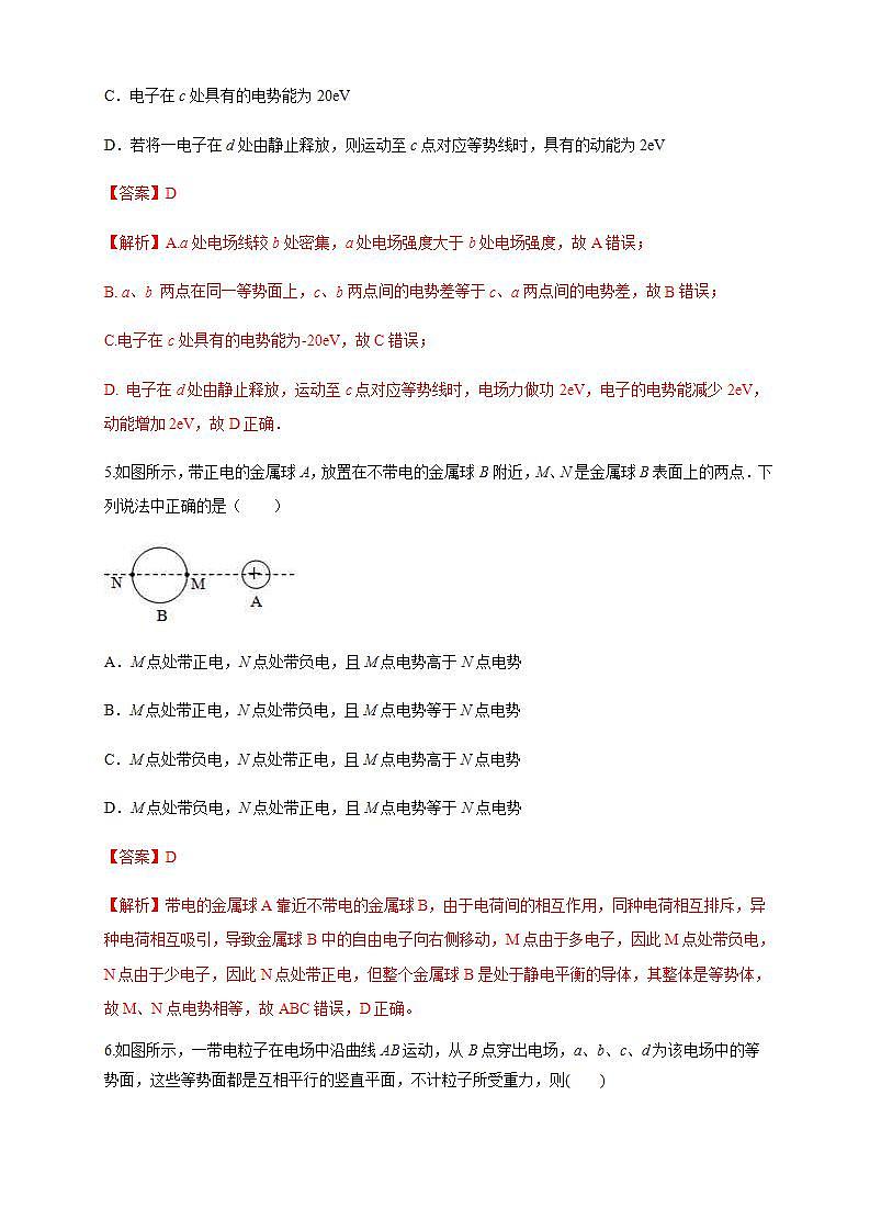 人教版高中物理必修第三册：第10章《静电场中的能量》单元检测检测B卷（解析版）第3页