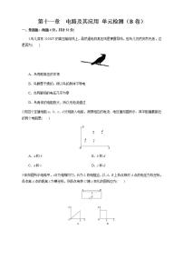 人教版 (2019)必修 第三册第十一章 电路及其应用综合与测试达标测试