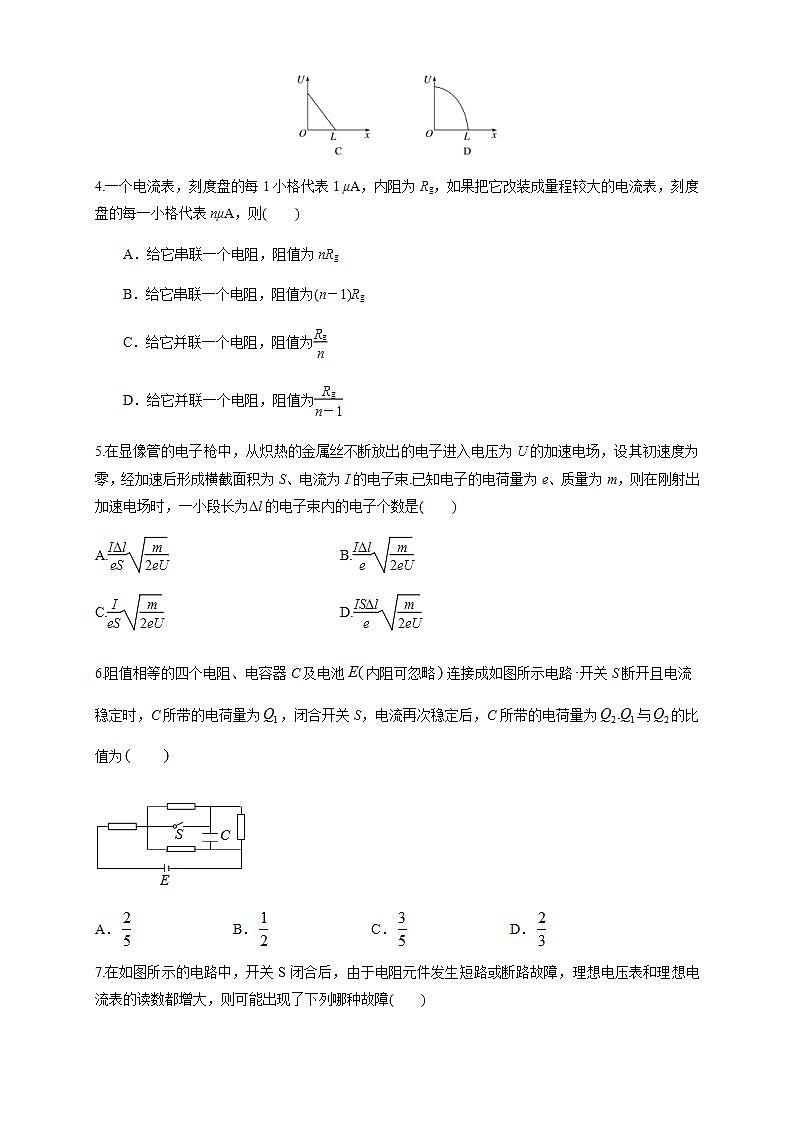 人教版高中物理必修第三册：第11章《电路及其应用》单元检测检测B卷（原卷版）第2页