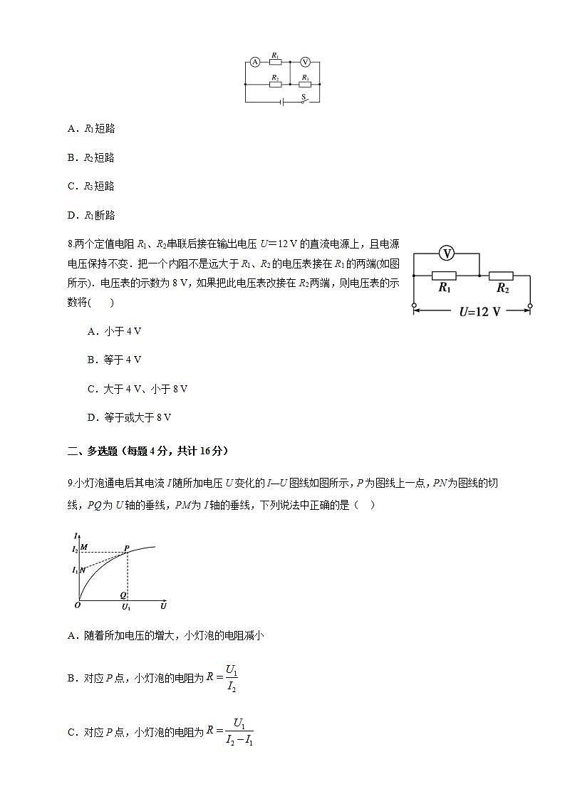 人教版高中物理必修第三册：第11章《电路及其应用》单元检测检测B卷（原卷版）第3页