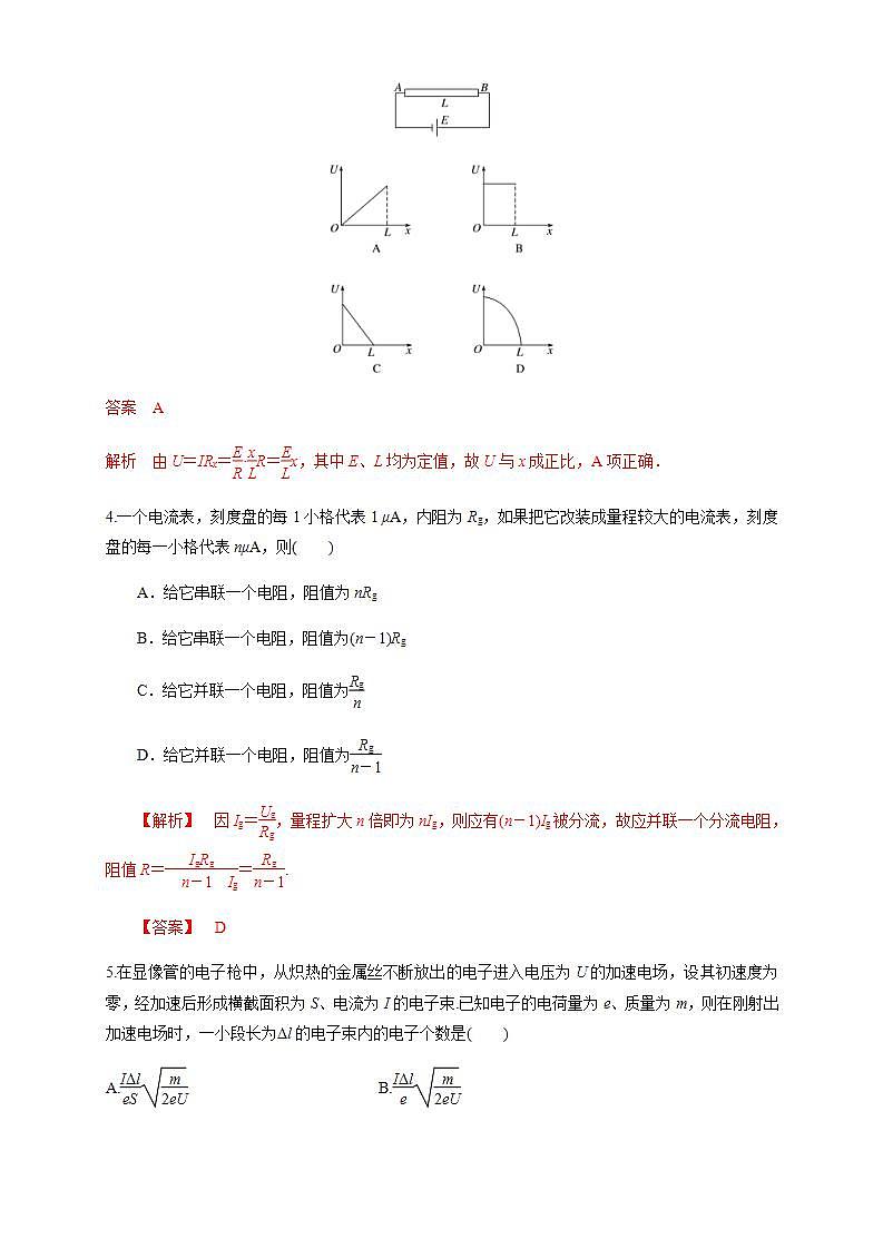 人教版高中物理必修第三册：第11章《电路及其应用》单元检测检测B卷（解析版）第2页