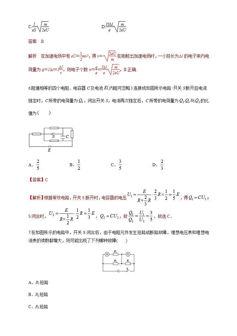 人教版高中物理必修第三册：第11章《电路及其应用》单元检测检测B卷（解析版）第3页
