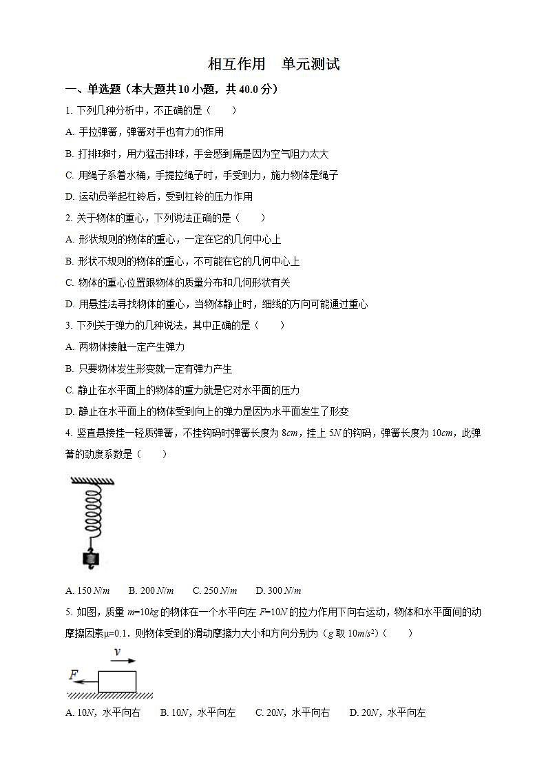 人教版物理必修第一册：第三章《相互作用—力》章末复习（解析版+原卷版）01