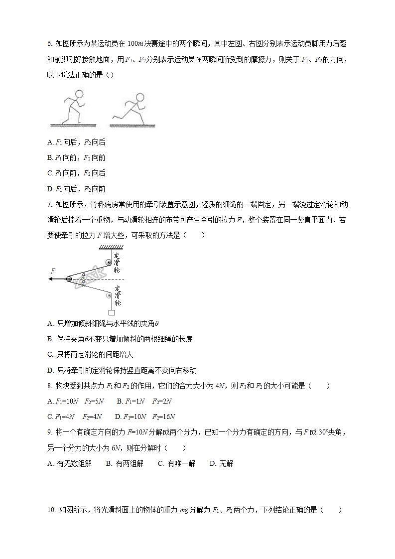 人教版物理必修第一册：第三章《相互作用—力》章末复习（解析版+原卷版）02