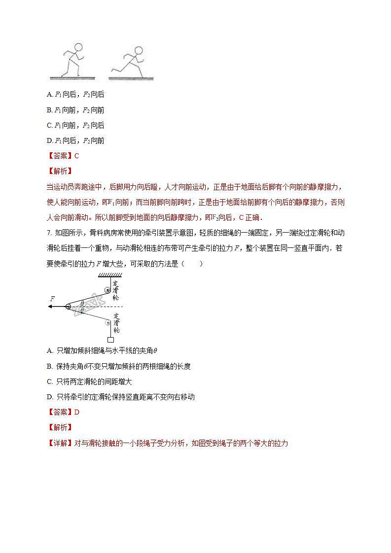 人教版物理必修第一册：第三章《相互作用—力》章末复习（解析版+原卷版）03