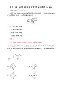 高中物理人教版 (2019)必修 第三册第十二章 电能 能量守恒定律综合与测试测试题