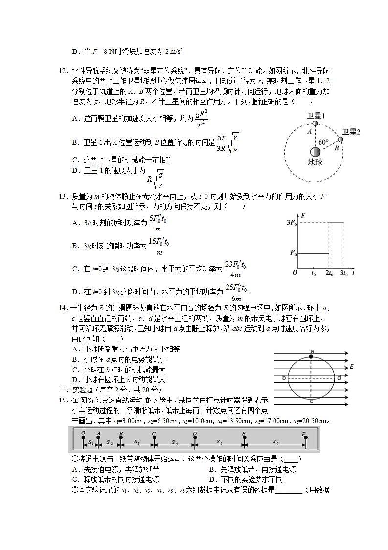 2022届河南省洛阳市第一高级中学高三上学期10月月考物理试题（word版含答案）第3页