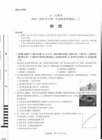 2019-2020学年河南省天一大联考高一上学期阶段性测试（二）物理试题 PDF版