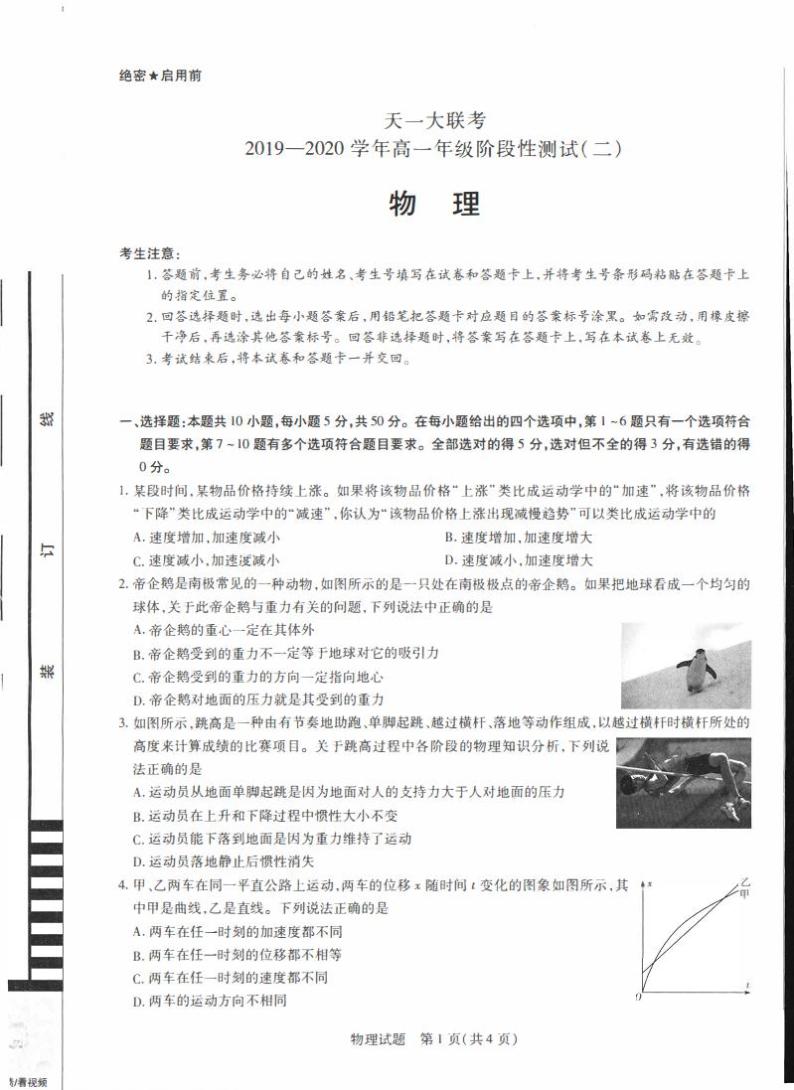 2019-2020学年河南省天一大联考高一上学期阶段性测试（二）物理试题 PDF版01