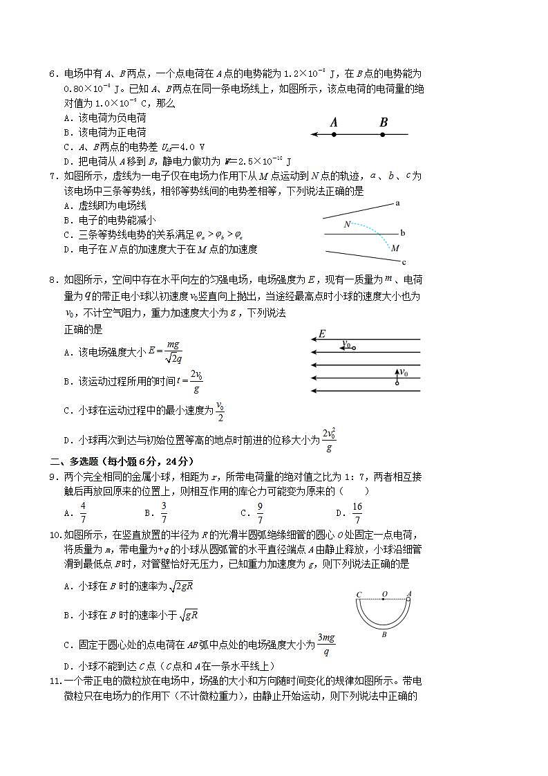 2021-2022学年四川省南充市阆中中学校高二上学期第一学月月考物理试题 解析版02