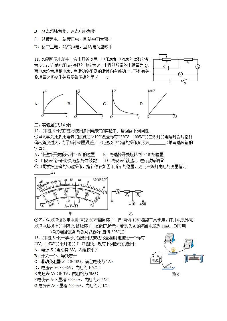 2021-2022学年湖北省武汉市蔡甸区汉阳一中高二上学期9月月考物理试题 Word版第3页