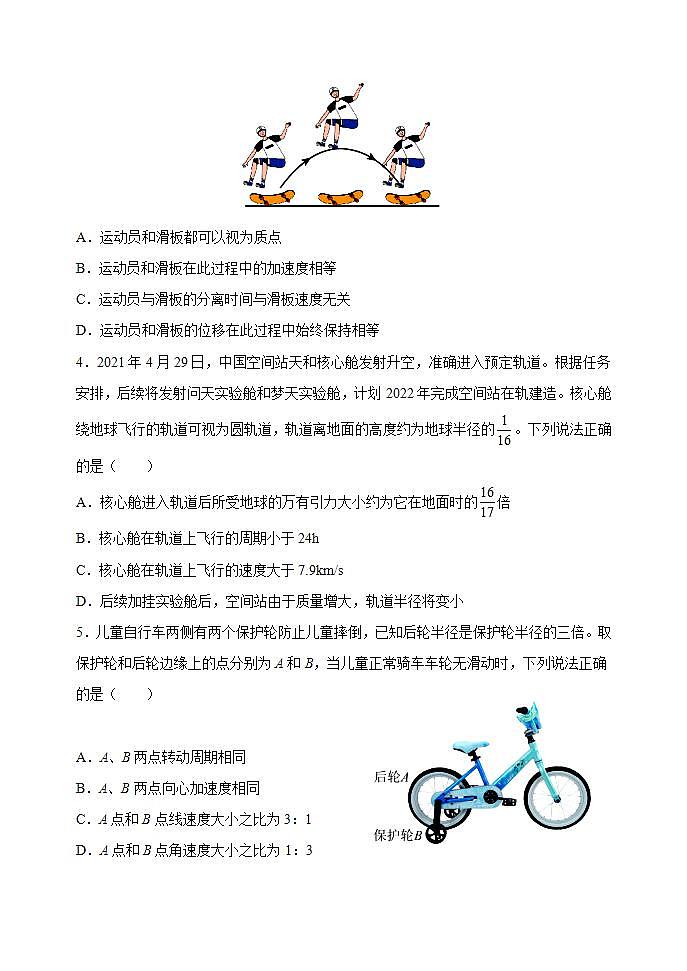 2022届河北省衡水市武强中学高三上学期第一次月考物理试题（A卷）（word版含答案）02