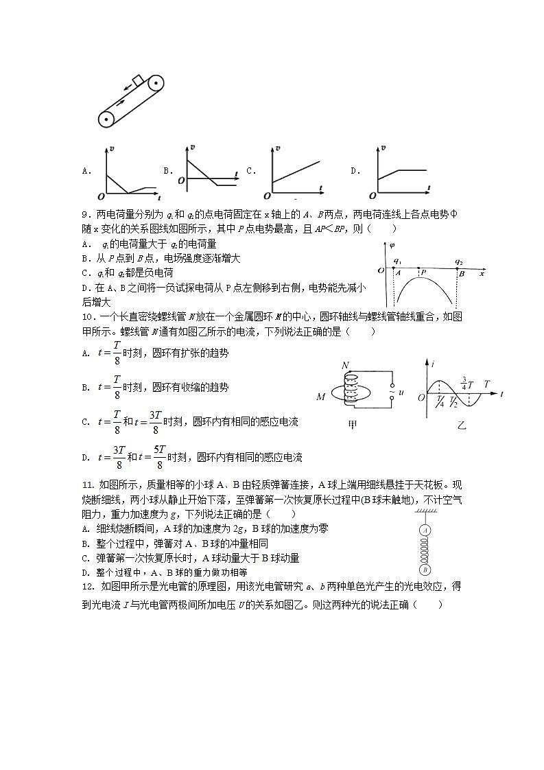 2022届安徽省黄山市屯溪第一中学高三10月月考物理试题（word版含答案）第3页