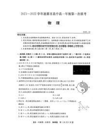 2021-2022学年辽宁省朝阳市凌源市高一上学期第一次联考物理试题 扫描版