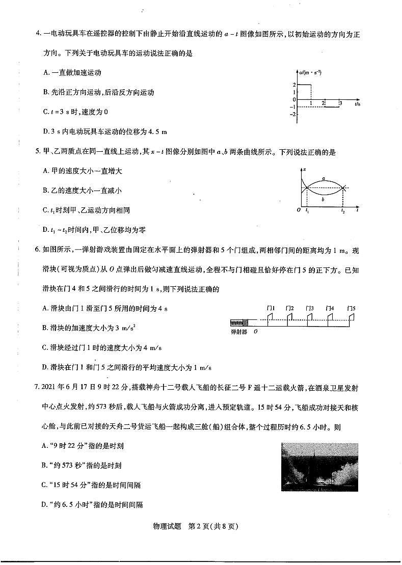 2021-2022学年河南省天一大联考高一上学期阶段性测试（一） 物理  PDF第2页