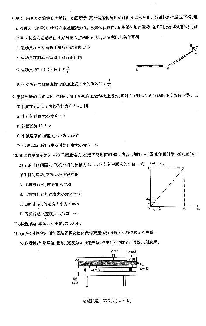 2021-2022学年河南省天一大联考高一上学期阶段性测试（一） 物理  PDF第3页