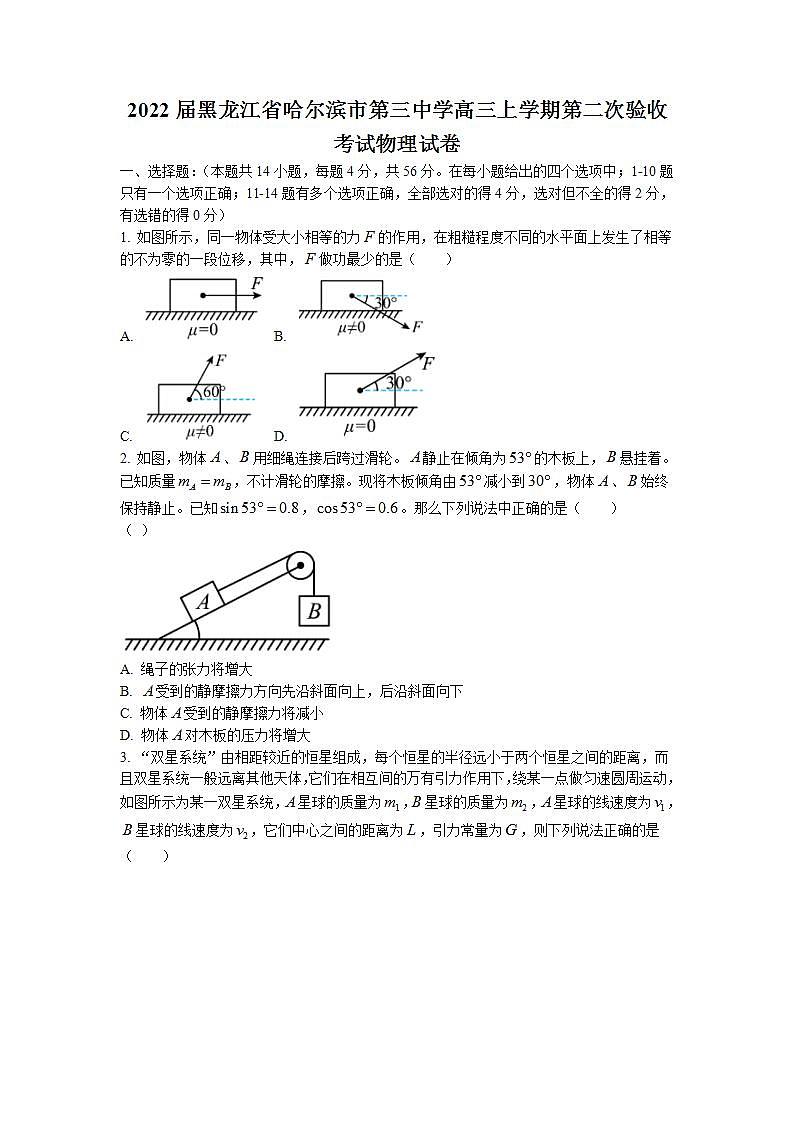 2022届黑龙江省哈尔滨市第三中学高三上学期第二次验收考试物理试题（word版含答案）第1页