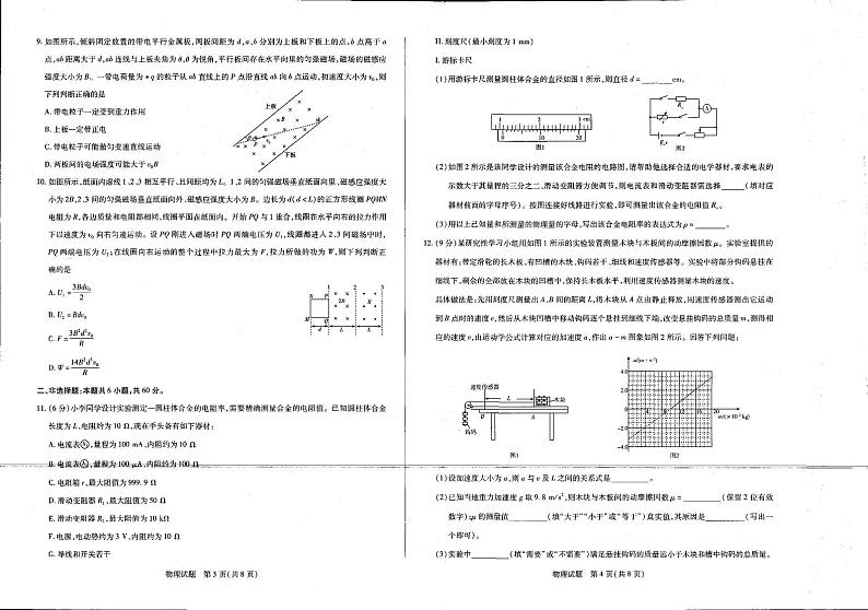 河南省天一大联考2019届高三上学期阶段性测试（三）物理试卷（PDF版）第2页