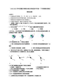 2020-2021学年西藏日喀则市南木林高级中学高一下学期期末测试物理试题