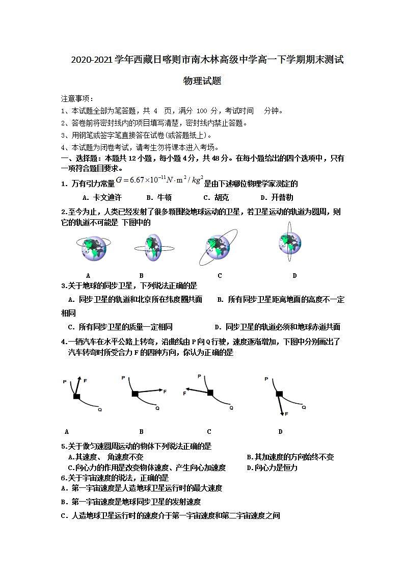2020-2021学年西藏日喀则市南木林高级中学高一下学期期末测试物理试题第1页