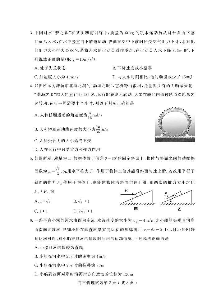 山东省潍坊安丘市等三县2021-2022学年高三10月过程性测试物理试题第2页