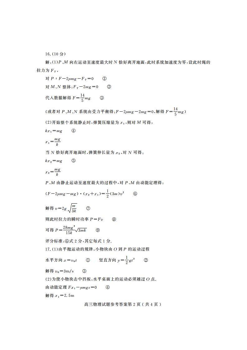 物理da第2页