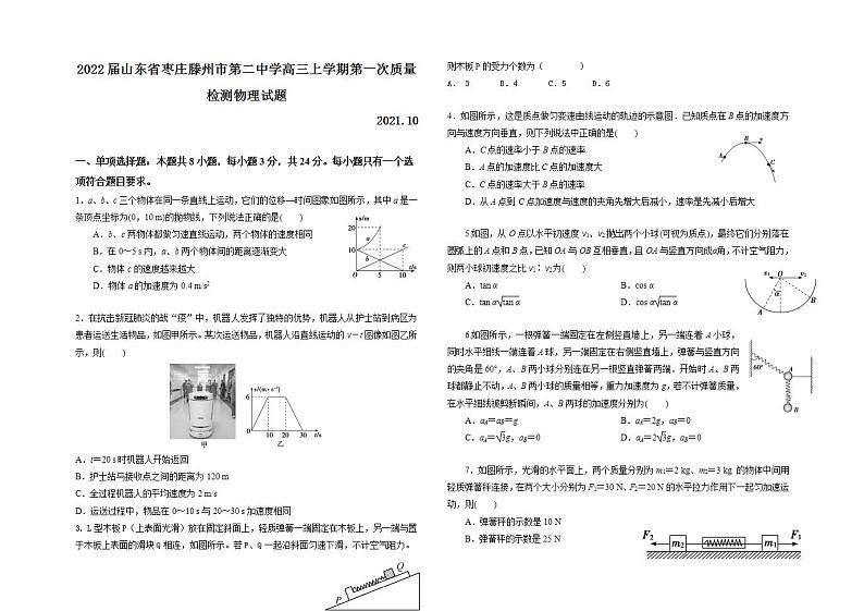 2022届高三第一次质量检测物理学科试题第1页