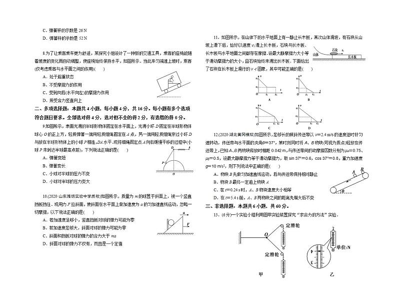 2022届高三第一次质量检测物理学科试题第2页