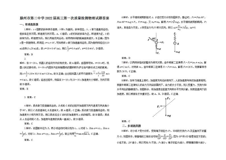 答案第1页