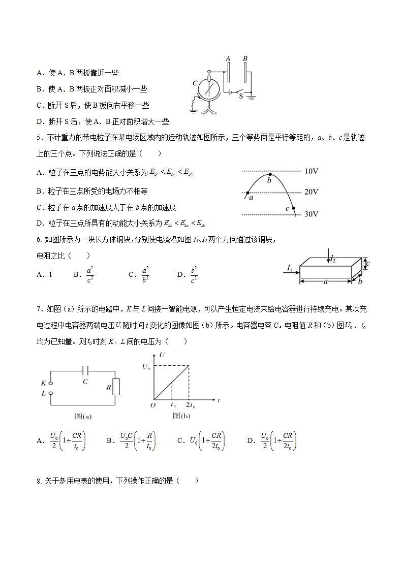 2021-2022学年黑龙江省双鸭山市第一中学高二上学期第一次月考物理试题 Word版第2页