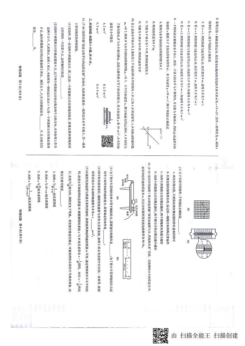 2019年河南省天一大联考高中毕业班阶段性测试物理 PDF版01