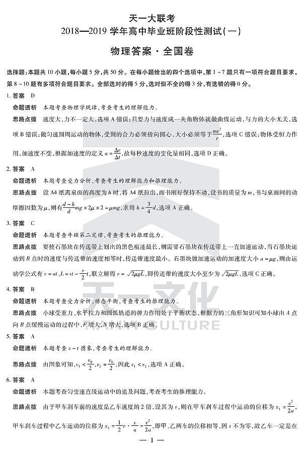 物理高三一联Q详细答案(1)第1页