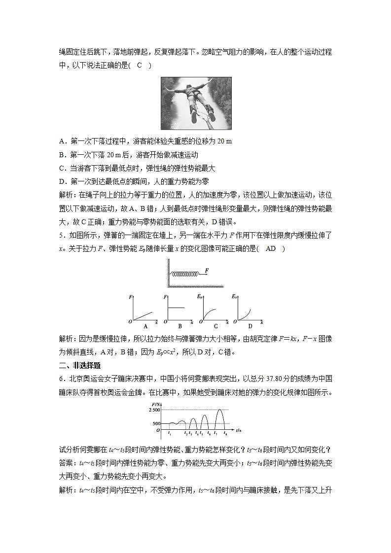 人教版高中物理必修2 7.5 探究弹性势能的表达式 练习02