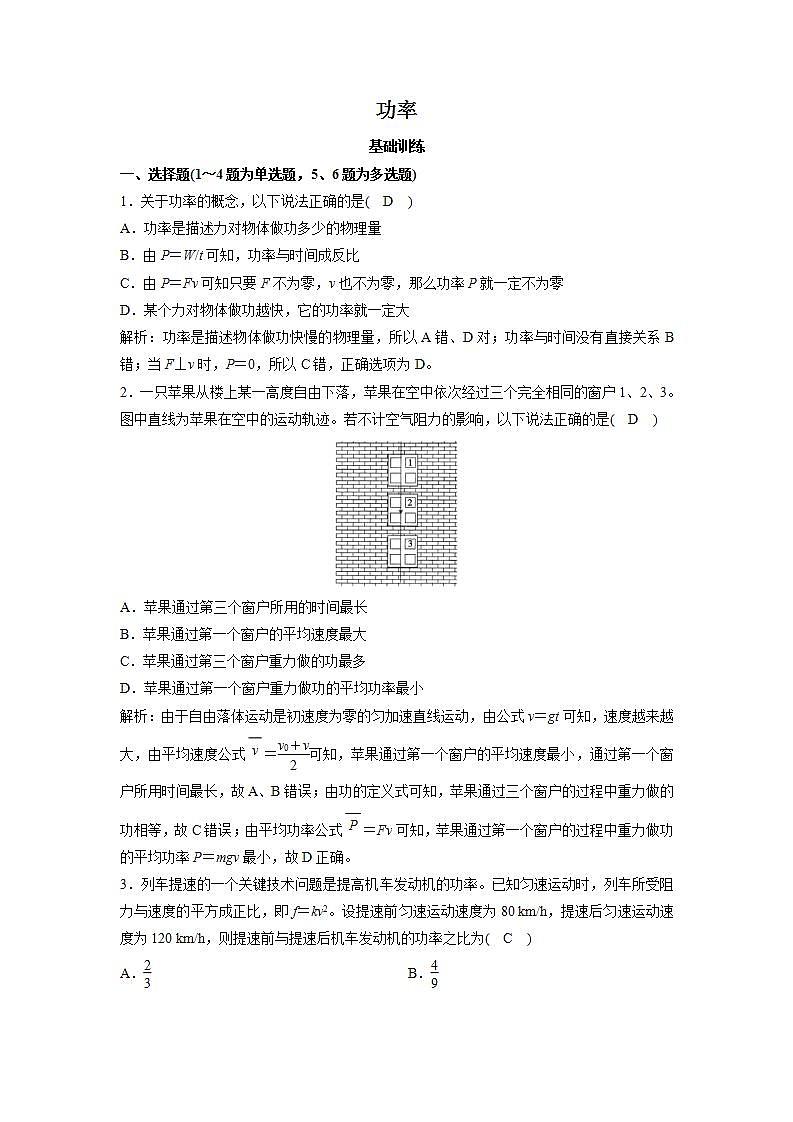 人教版高中物理必修2 7.3 功率 练习01