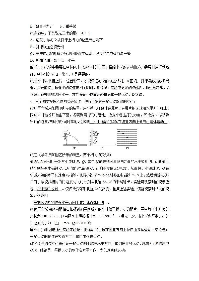 人教版高中物理必修2 人教版必修2：5.3 实验：研究平抛运动 练习02