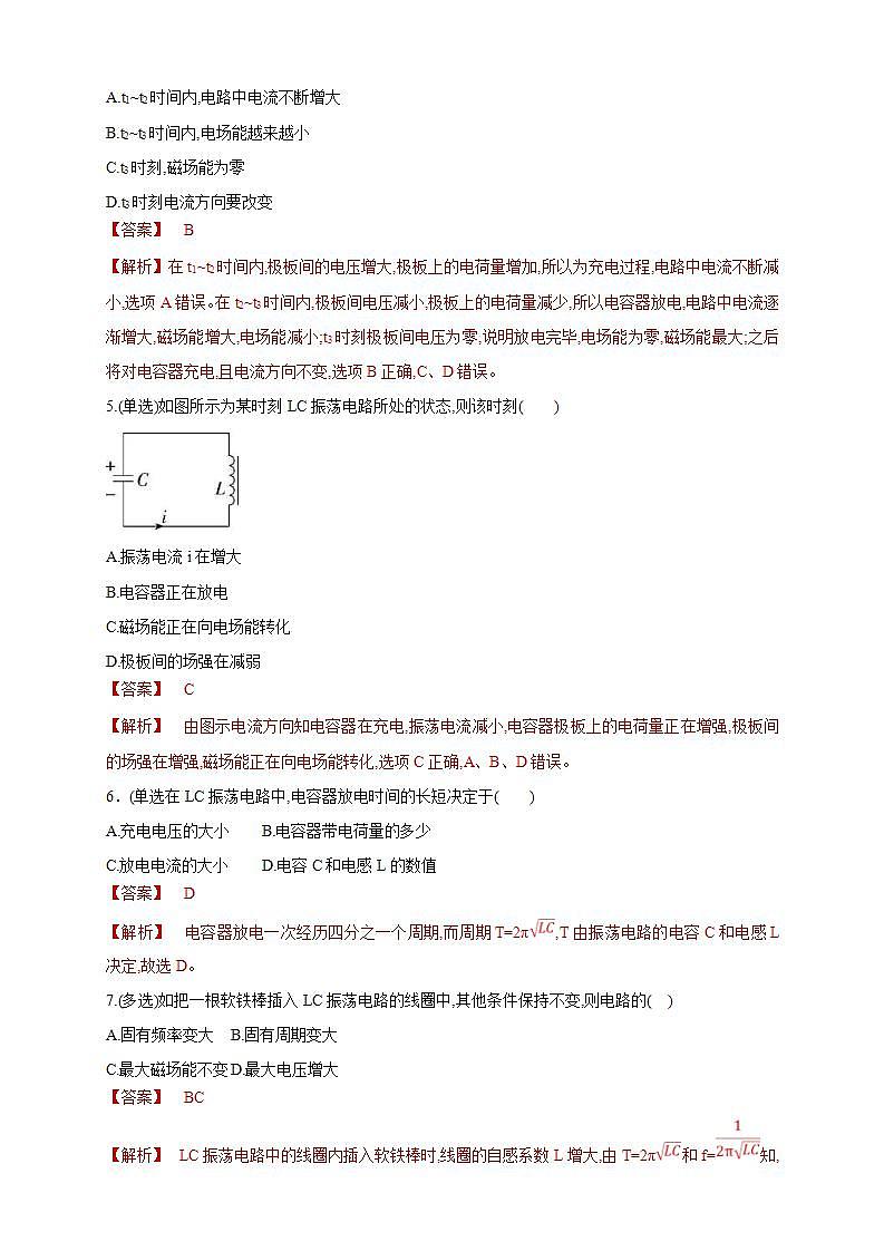 人教版高中物理选择性必修第二册同步练习4.1《电磁震荡》（解析版）02