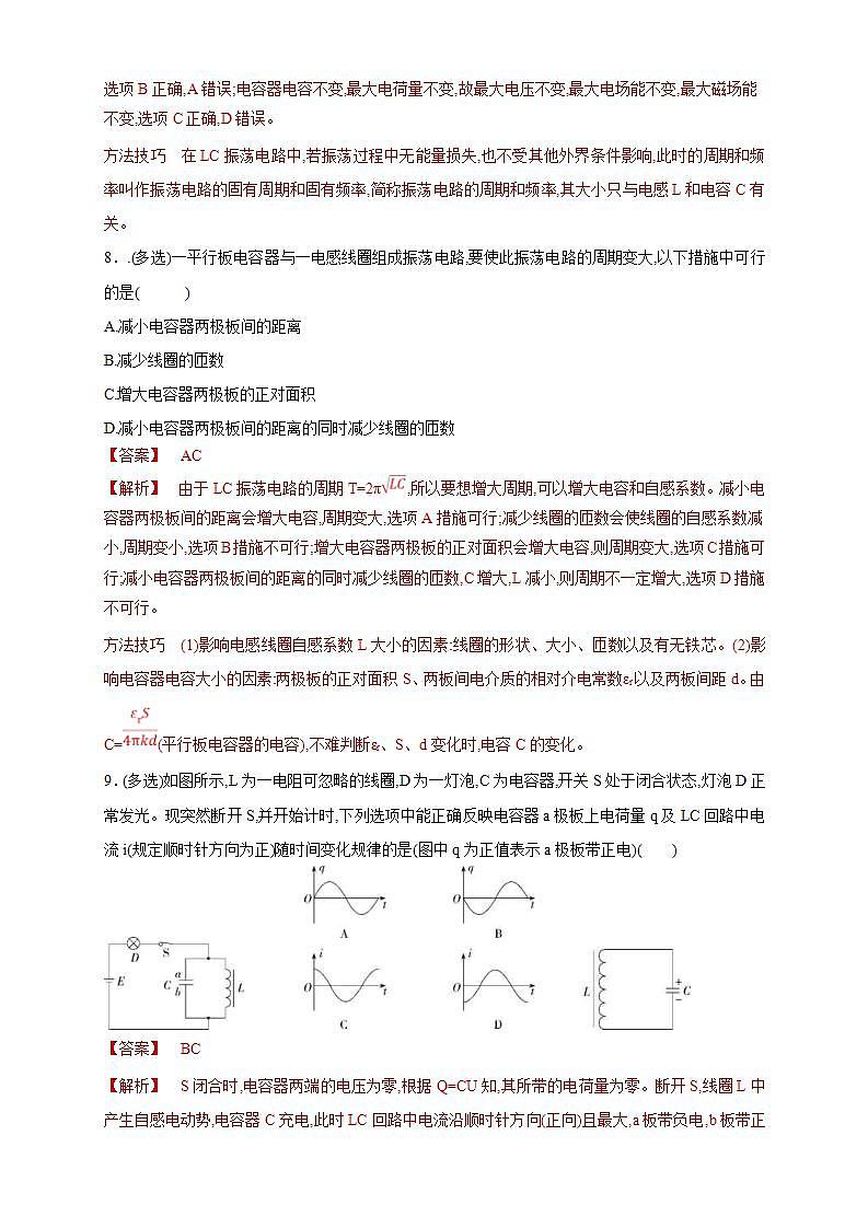 人教版高中物理选择性必修第二册同步练习4.1《电磁震荡》（解析版）03