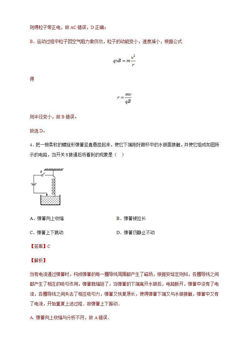人教版高中物理选择性必修第二册同步练习第一章章末总结《安培力与洛伦兹力》（解析版）03
