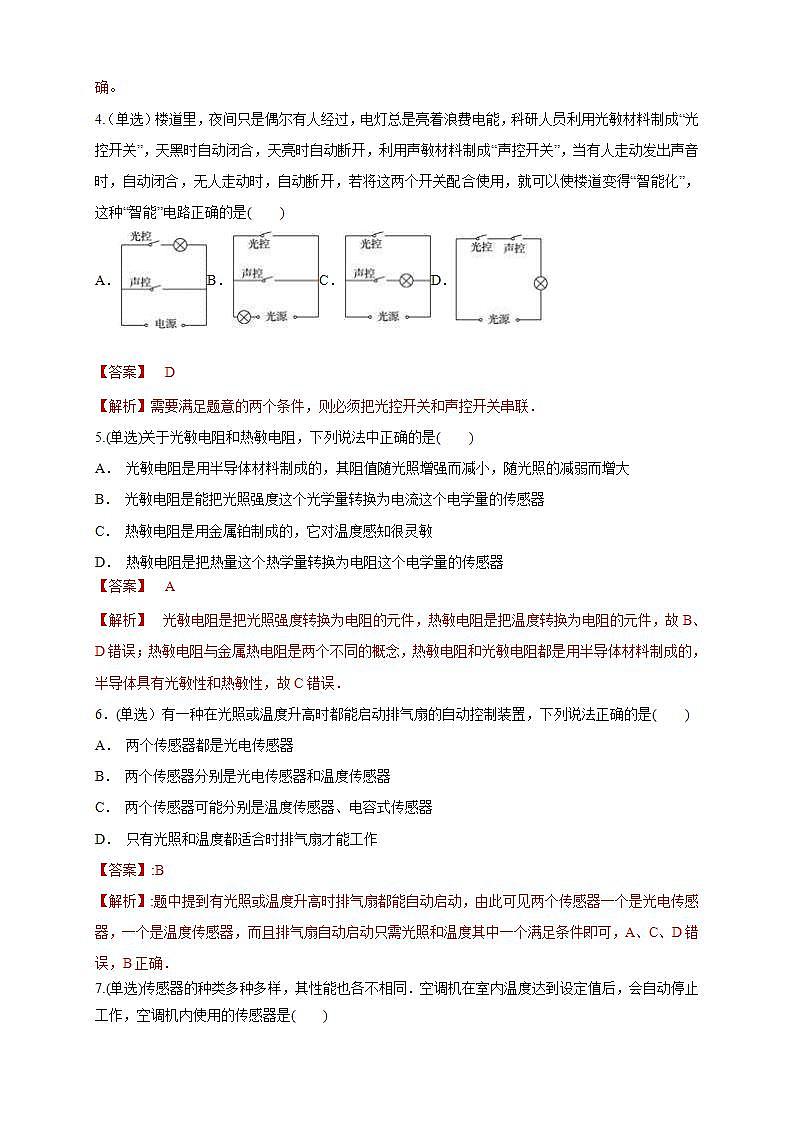 人教版高中物理选择性必修第二册同步练习5.1《认识传感器》（解析版）02