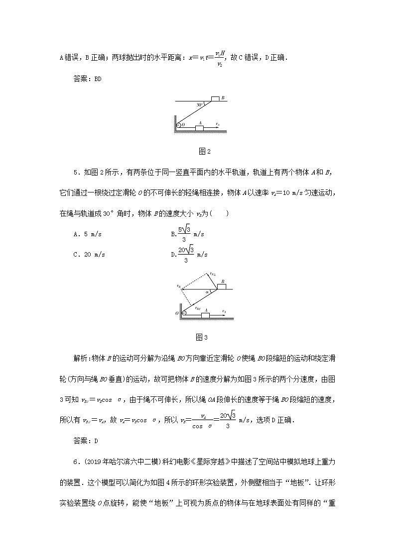 人教版高中物理必修2 第五章章末检测含解析03