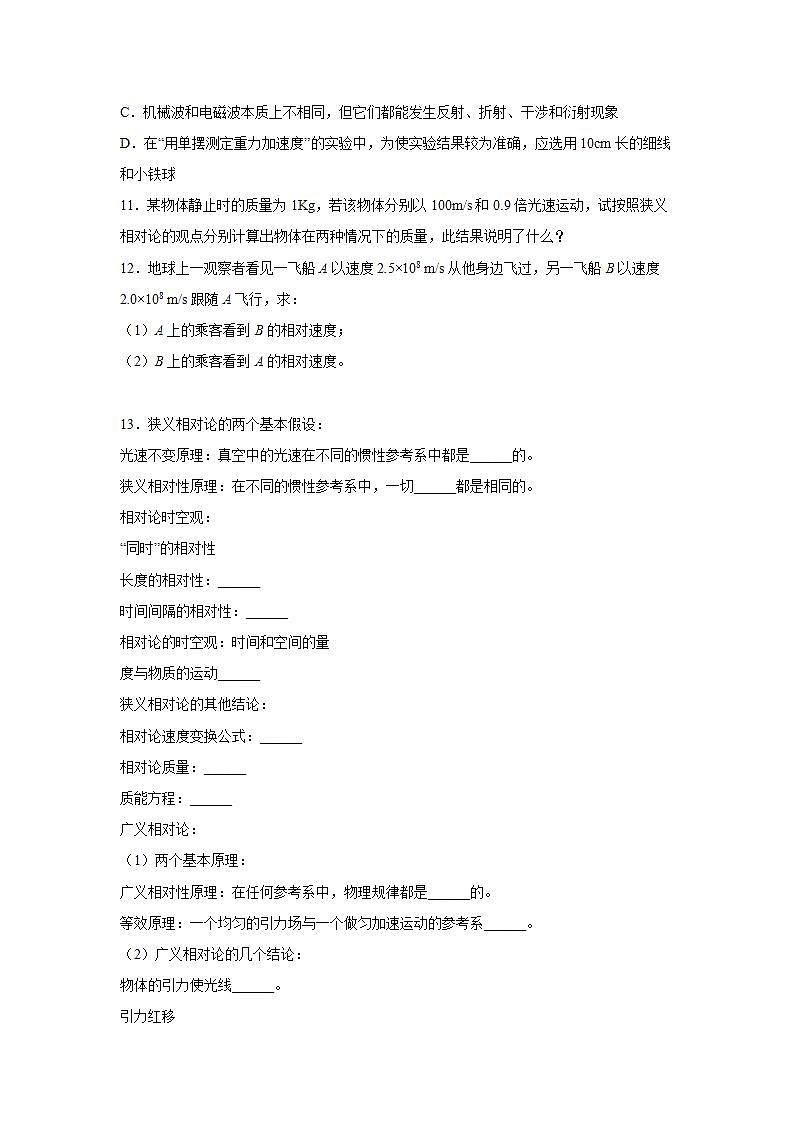 教科版（2019）必修二 5.2相对论时空观简介 作业（解析版) 练习03