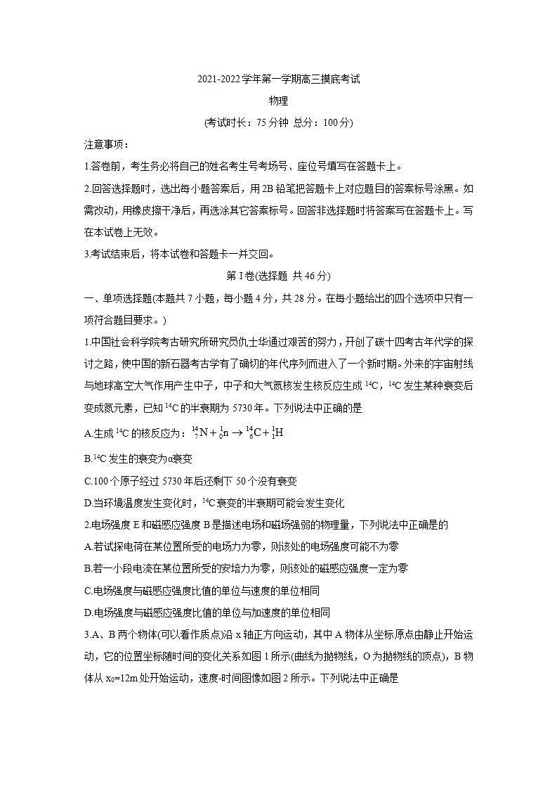 河北省沧州市十五校2022届高三上学期9月摸底考试+物理+Word版含答案练习题01