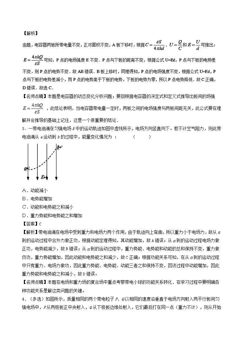 人教版物理高中专题试卷练习——第二十六讲《电容器 带电粒子在电场中的运动》第2页