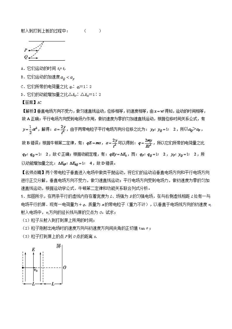 人教版物理高中专题试卷练习——第二十六讲《电容器 带电粒子在电场中的运动》第3页