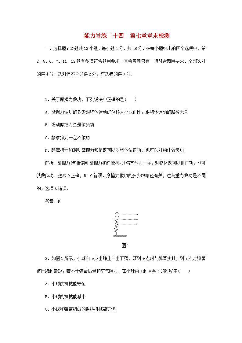 人教版高中物理必修2 第七章章末检测含解析01