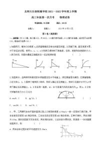 吉林省长春市北师大附属学校2021-2022学年高三上学期第一次月考物理试题（含答案）