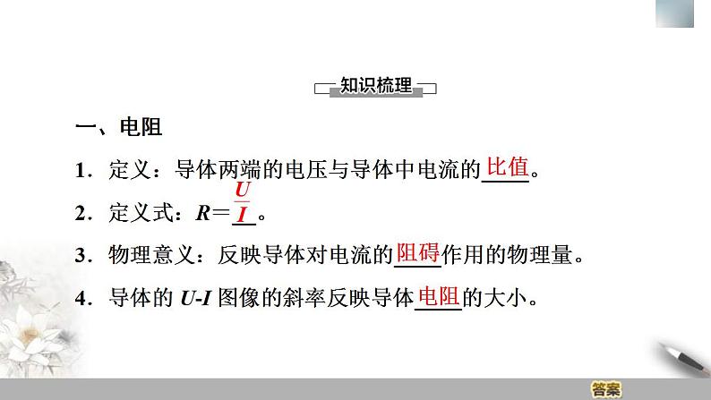 人教版高中物理必修第三册课件11.2《导体的电阻》第4页