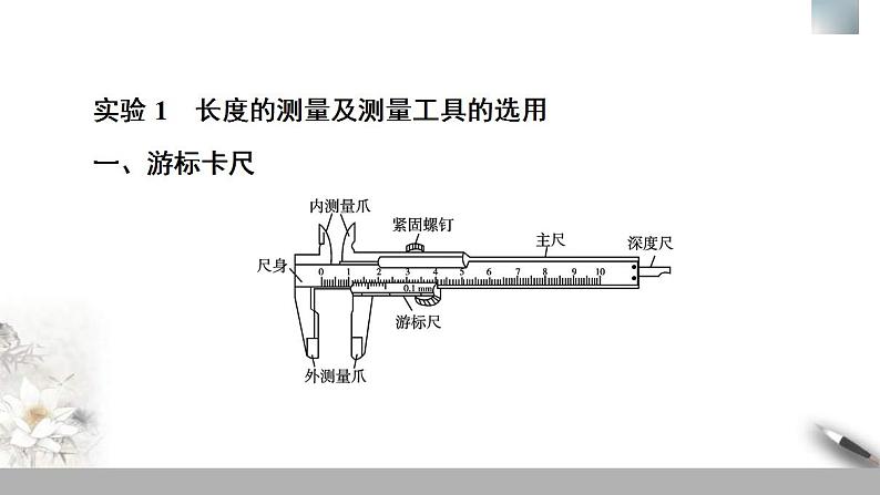 人教版高中物理必修第三册课件11.3《实验：导体电阻率的测量》04