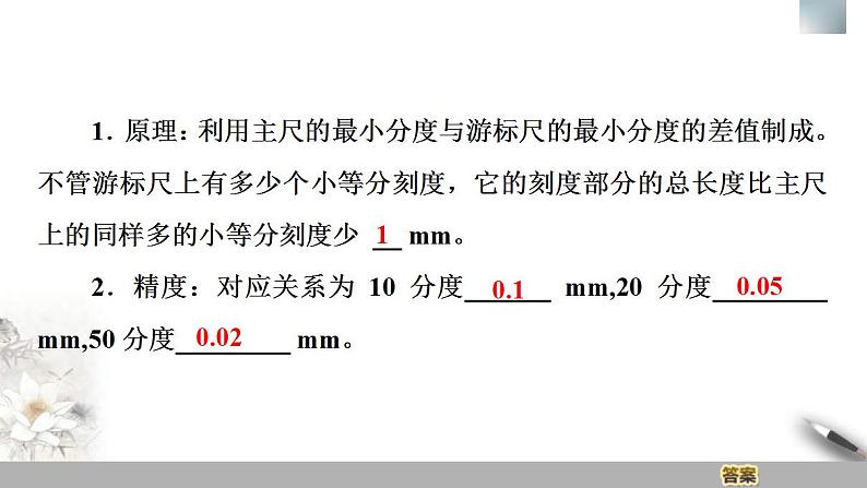 人教版高中物理必修第三册课件11.3《实验：导体电阻率的测量》05