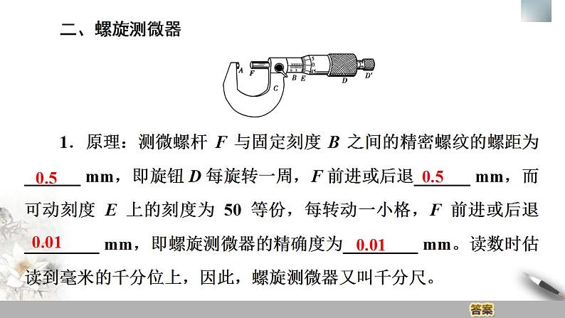 人教版高中物理必修第三册课件11.3《实验：导体电阻率的测量》07